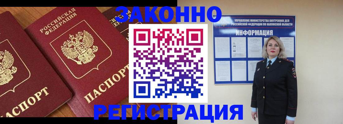 прописка законно в Нерюнгри