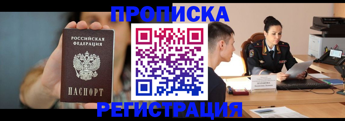 где прописаться в Нерюнгри