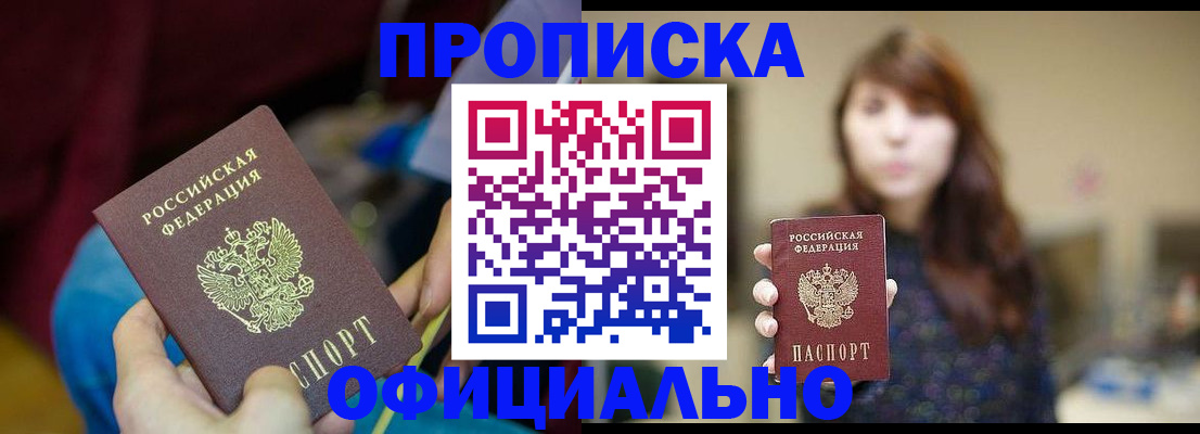 прописка паспорт в Нерюнгри